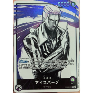 [OP03-058] Iceburg (Leader) Parallel Art One Piece Card Game การ์ดเกมวันพีซ