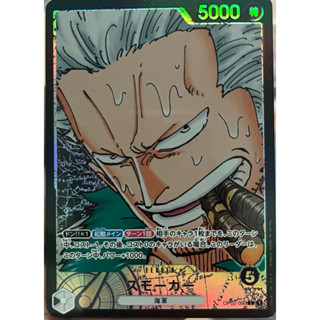 [OP02-093] Smoker (Leader) Parallel Art One Piece Card Game การ์ดวันพีซ