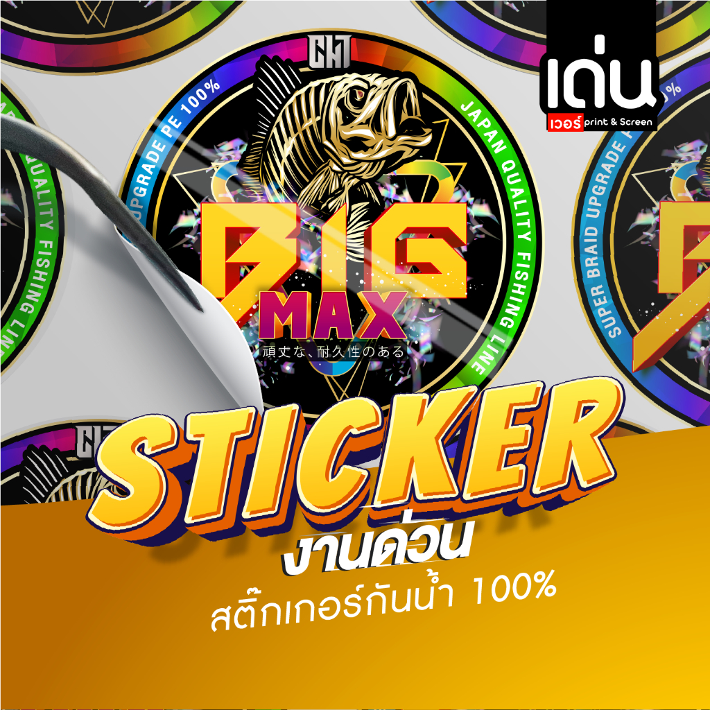 สติ๊กเกอร์ด่วน สติ๊กเกอร์ฉลากสินค้าส่งไว สติ๊กเกอร์ด่วนๆจัดส่งในวัน