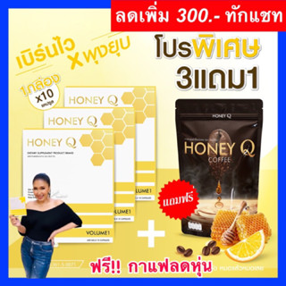 ลดเพิ่ม300 ทักแชท💕 Honey Q ฮันนี่ คิว ตัวช่วยหุ่นเฟิร์ม เร่งเผาผลาญ คุมหิว อิ่มนาน จัดการไขมันส่วนเกิน