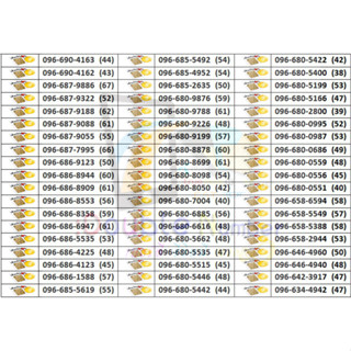 เบอร์สวยเลขมงคล เบอร์จำง่าย เสริมดวง เสริมบารมี เบอร์มงคล ais AIS Ais SimAIS 12call เอไอเอส 002