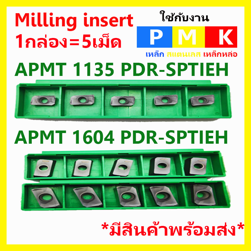 เม็ดมีด carbide INSERT Milling APMT 1135 PDR SPTIEH APMT 1604 PDR SPTIEH