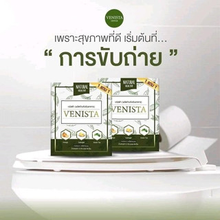 Venista เวนิสต้า 1 แถม 1