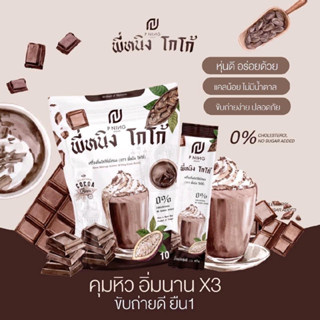 พี่หนิง โกโก้ PNing Cocoa