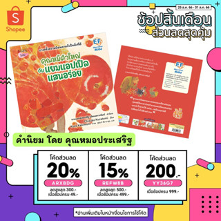 คุณหมีตัวใหญ่กับแยมแอปเปิลแสนอร่อย - บางครั้งความผิดพลาดก็เป็นสิ่งที่ดี นิทานส่งเสริมคุณธรรม พัฒนาทักษะสมอง EF