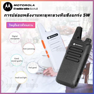 🔷Motorola walkie talkie_C1 โมโตโรล่าอินเตอร์คอม วิทยุสื่อสาร วอวิทยุสื่อสาร เครื่องส่งรับวิทย 400-520MHz 9800mAh 1-3Km