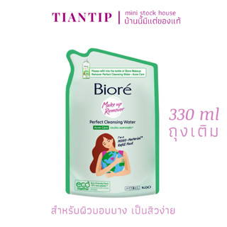 Exp.26 Biore บิโอเร เมคอัพ รีมูฟเวอร์ เพอร์เฟค คลีนซิ่ง วอเตอร์ แอคเน่ แคร์ 330 มล. (ถุงเติม)