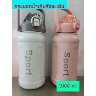 (Msk) กระบอกน้ำเก็บความเย็น 1000 ml