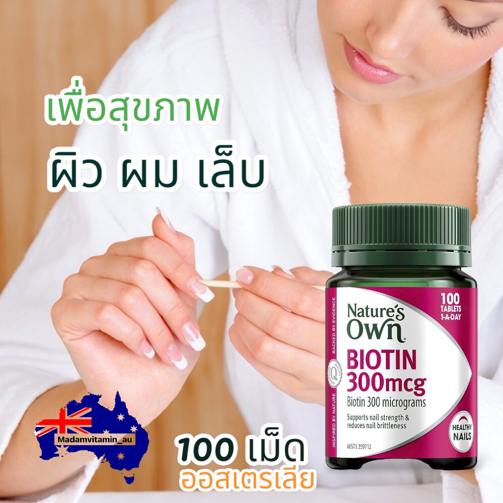 Nature's Own Biotin 300mcg for Healthy Nails 100 Tablets