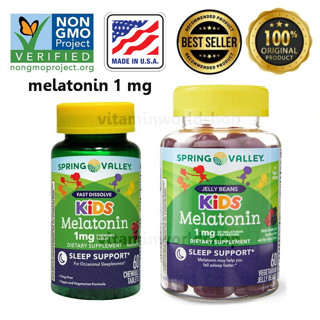 พร้อมส่ง Spring Valley Kids  1 mg  ได้ทั้งเด็กและผู้ใหญ่ ของแท้ 100% นำเข้าจากอเมริกา