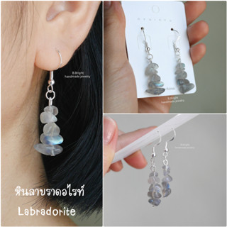 ต่างหูหินนำโชค หินพ่อมด (Labradorite) แบบก้านร้อย งานทำมือ พร้อมส่งค่ะ