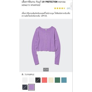 Uniqlo Cropped Cardigan คาร์ดิแกนผ้าร่อง ทรงครอป สีม่วงพาสเทล Size S มือ1 Shopไทย