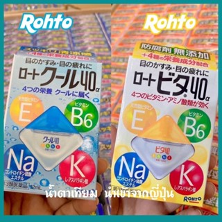 ของแท้ Rohtoน้ำตาเทียม โรโต้ 2สี พร้อมส่ง