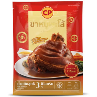 ขาหมูพะโล้ พร้อมน้ำพะโล้และน้ำจิ้ม บรรจุ 1 ขา หนัก 3 kg CP หมู อาหารแช่แข็ง อาหารสําเร็จรูป อาหารพร้อมทาน ของกิน พะโล้