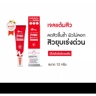 (เจลแต้มสิว ยุบไว)นานา เซเว่นโปรพลัส แอนตี้แอคเน่ เจล 12กรัม (Nana 7Pro+ Anti Acne Gel 12g.)