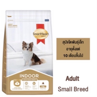 SH Gold Small Breed Indoor Dog Food สมาร์ทฮาร์ทโกลด อาหารเม็ดสำหรับสุนัขพันธุเล็กเลี้ยงในบ้าน บรรจุ 1kg