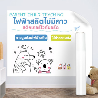 🔥ปลีก/ส่ง🔥 สติกเกอร์ไวท์บอร์ด ไวท์บอร์ด ดูดซับด้วยไฟฟ้าสถิต …