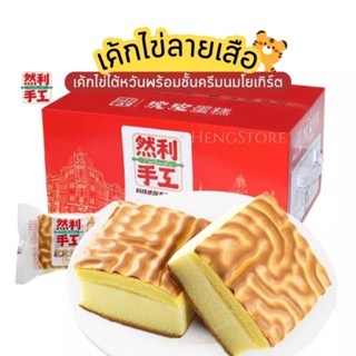 ยกลัง32ชิ้น เค้กไข่ไต้หวันลายเสือ ชิ้น60กรัม