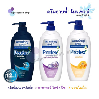 Protex ครีมอาบน้ำ โพรเทคส์ ฟอร์เมน สปอร์ต,ลาเวนเดอร์ไอซ์ฟรีซ 450, 600 มล.ขวดปั๊ม 1 ขวด Protex For Men Sport Shower Cream