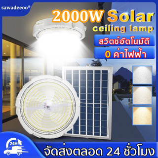 🔥 1 แถม 1🔥ไฟเพดานโซลาเซล 300W 400W 800W Solar Light โคมไฟเพดานโซลา ไฟเพดานบ้าน led โคมไฟโซล่าเซลล์ หลอดไฟ led เพดาน ไฟโซ