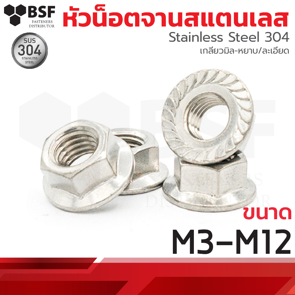 หัวน็อตจานสแตนเลส หัวน็อตติดแหวน SUS304 เกลียวมิล-หยาบ/ละเอียด
