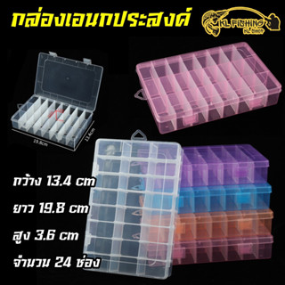 🔥สุดคุ้ม🔥กล่องใส่เหยื่อ 24 ช่อง กล่องใส่เหยื่อปลอม กล่องอเนกประสงค์ ขนาด 24 ช่อง กล่องใส่อุปกรณ์ตกปลา กล่องใส่ของถูกๆ