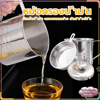 หม้อกรองน้ำมัน หม้อเก็บน้ํามัน หม้อกรองน้ำมันพืช1.3L แบบหนา 304แท้ ทนต่อความร้อ กันฝุ่นและกันแมลงถูกสุขอนามัยมากขึ้น