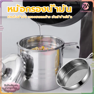 หม้อกรองน้ำมัน หม้อเก็บน้ํามัน หม้อกรองน้ำมันพืช1.3L แบบหนา 304แท้ ทนต่อความร้อ กันฝุ่นและกันแมลงถูกสุขอนามัยมากขึ้น