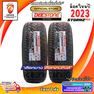 ผ่อน 0% 265/60 R18 Deestone Stormz Rs ยางใหม่ปี 23🔥 อักษรขาว / ดำ ( 2 เส้น) ยางขอบ18 Free!! จุ๊บยาง Kenking Power 650