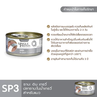 Single Protein (อาหารสำหรับแมว) : SP.3 Wild Caught Saba in Gravy (ปลาซาบะ) 70g.