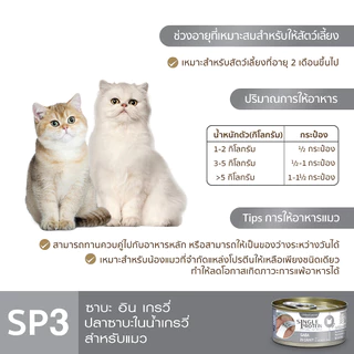 Single Protein (อาหารสำหรับแมว) : SP.3 Wild Caught Saba in Gravy (ปลาซาบะ) 70g.