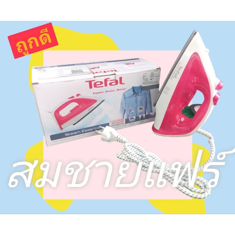 เตฟาล เตารีดไอน้ำ Steam Essential รุ่น FV1020 | รีดเรียบ ไร้รอยยับ