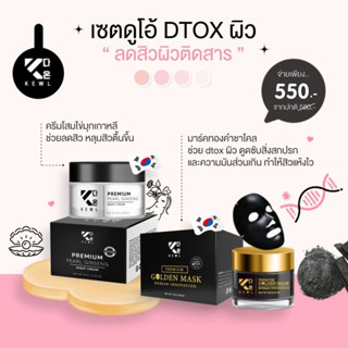 เซตดูโอ้ DTOX ผิว ( โสม + มาร์ค )