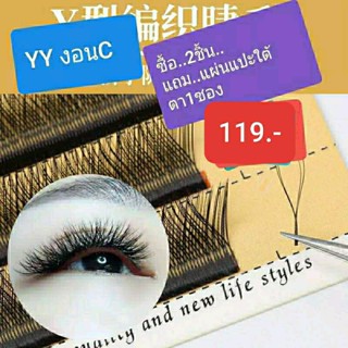 ขนตาY..(YY) ขนนุ่ม..พร้อมส่ง..สต้อคในไทย 1-2วันได้ของ