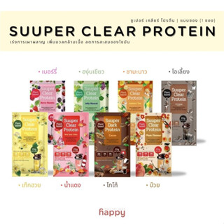 ของแท้❗️(แบบซอง) Super You : Suuper Clear Protein (ซูเปอร์ เคลียร์ โปรตีน)