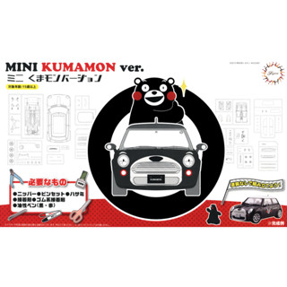 FUJIMI พลาโม รถยนต์ 1/24 Mini Kumamon คุมะมง Ver. Model Kits