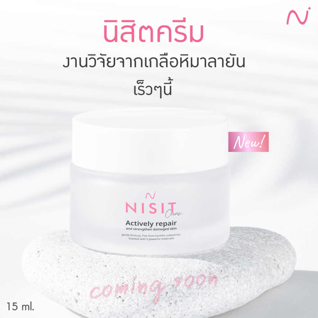 Nisit Vipvup Premium Cream ครีมนิสิต (15 ml. x 1 กระปุก)