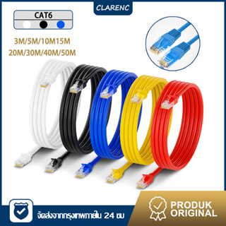 สายแลนอินเตอร์เน็ต 3m~50m Cat 6 Gigabit 1000M UTP Cable สายแลน สำเร็จรูปพร้อมใช้งาน รับสัญาณด