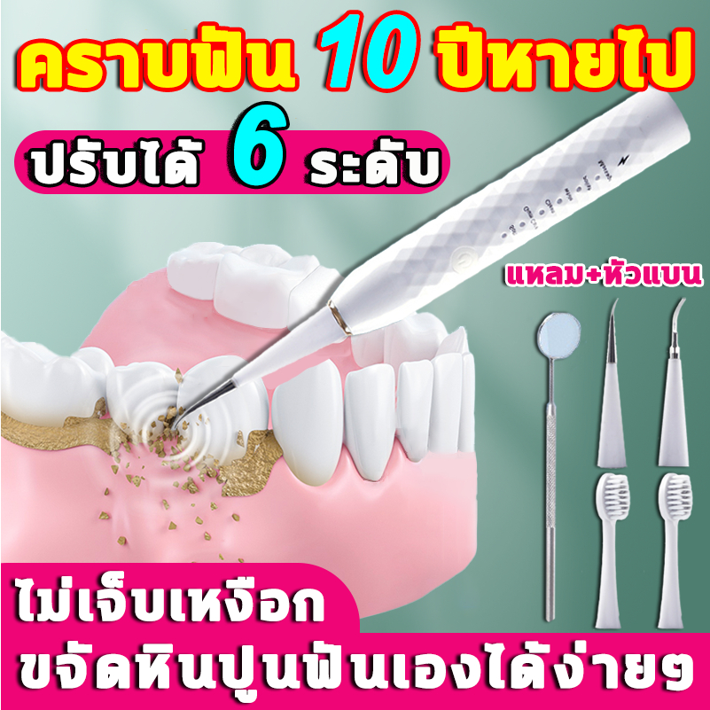 ที่ขูดหินปูน เครื่องขูดหินปูน ปรับได้ 36000ครั้ง/นาที 6ระดับ การสั่นสะเทือนความถี่สูง ทำความสะอาดล้ำลึก ขูดหินปูนไฟฟ้า