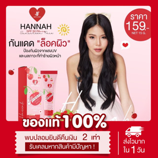 (☀️พร้อมส่ง📍) แท้💯 กันแดดฮันน่าห์ Hannah sunscreen กันแดดเนื้อแป้งพุดดิ้ง คุมมัน กันน้ำ กันเหงื่อ กันแดดเฟิร์ส