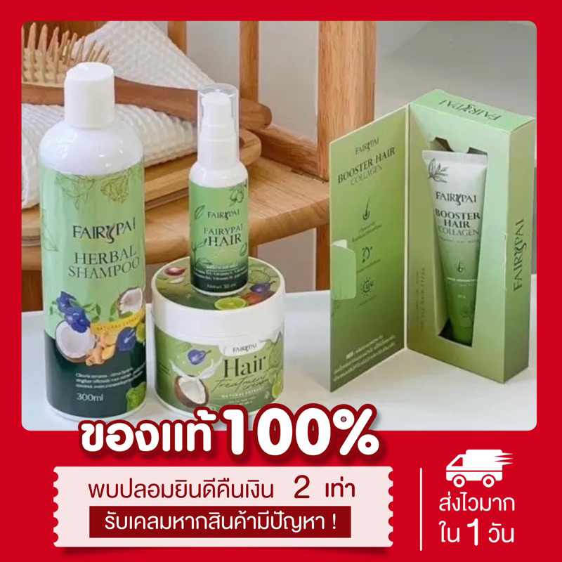 (?พร้อมส่ง ) แท้? แฟรี่ปาย 4 Step ผมสวย Fairypai เร่งผมยาว ลดผมร่วง ลดผมชี้ฟู นุ่มลื่น เงางาม ลดผมแตกปลาย