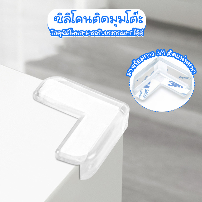 Systano (ส่งจากไทย) ซิลิโคนติดขอบโต๊ะ ซิลิโคนติดมุมโต๊ะ กันกระแทก ยางกันกระแทก No.Y1699