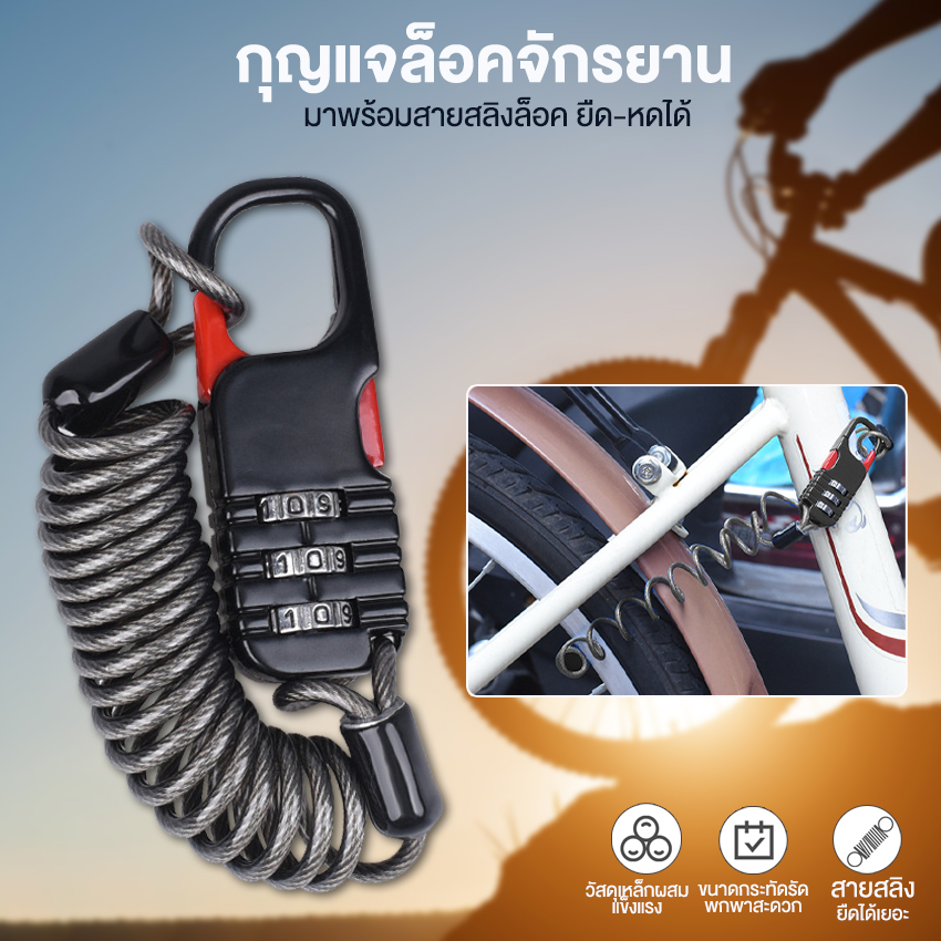 Systano (ส่งจากไทย) กุญแจล็อคจักรยาน กุญแจล็อคหมวกกันน็อค สายสลิง ยืดหดได้ No.Y1701