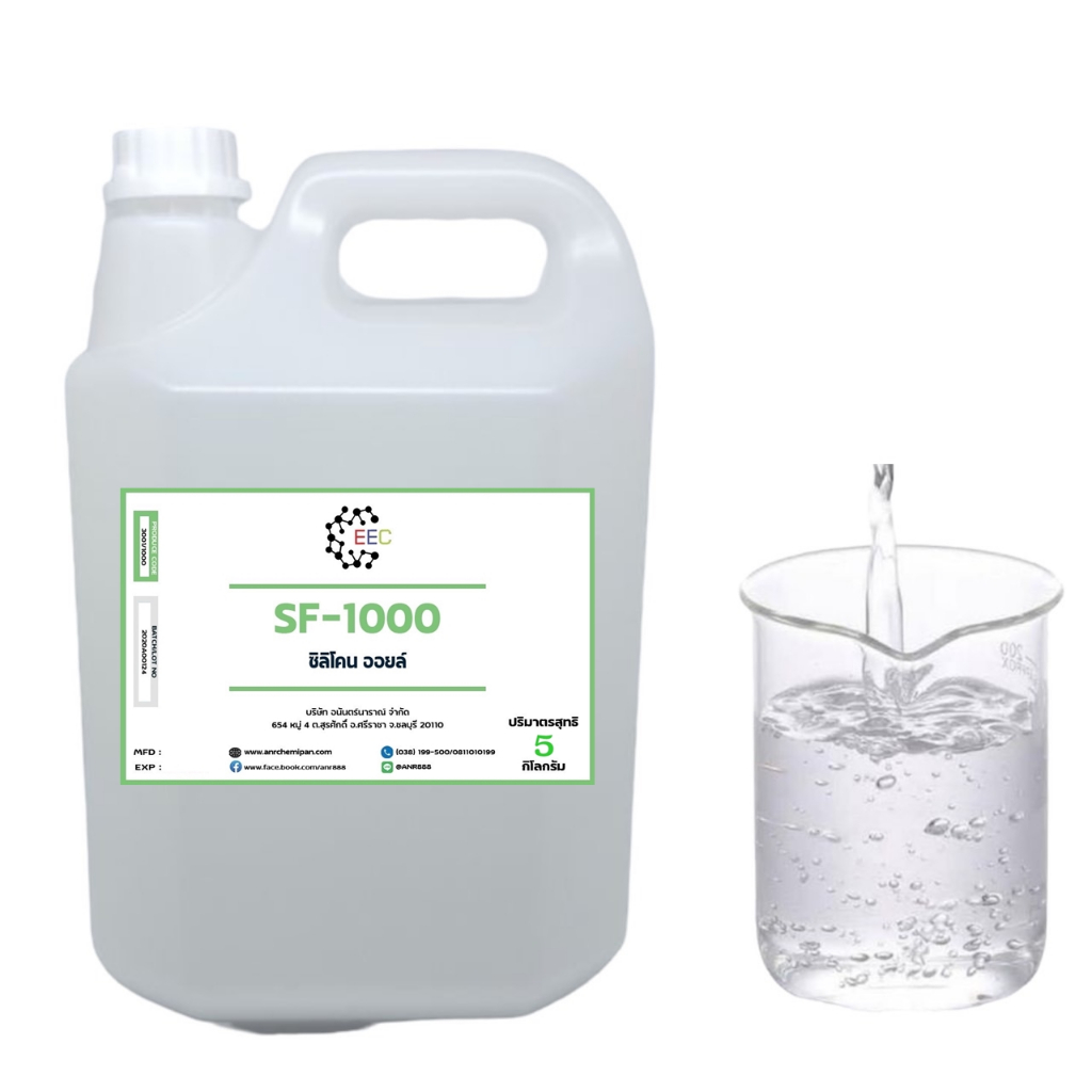 3001/SF1,000 5Kg. ซิลิโคน ออยล์ 1000 น้ำมันซิลิโคนออยส์ No.1000 Silicone Oil 1000 KF-96-1000CS ขนาด 5 Kg.