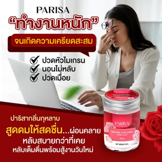 บาร์มกุหลาบ ปาริสา กลิ่นหอมนาน สูตรเย็น ผ่อนคลาย คลายเครียด 20 กรัม