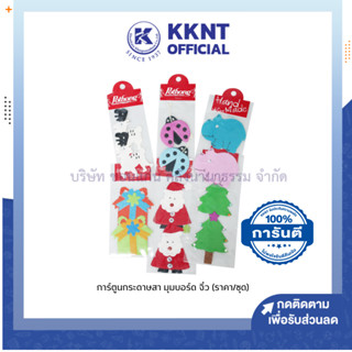 💙KKNT | ดอกไม้จัดบอร์ด ดอกไม้กระดาษสา มุมบอร์ด #3 คละสี ชุดที่ 2 ดอกไม้ตกแต่งติดบอร์ด (ราคา/ดอก)