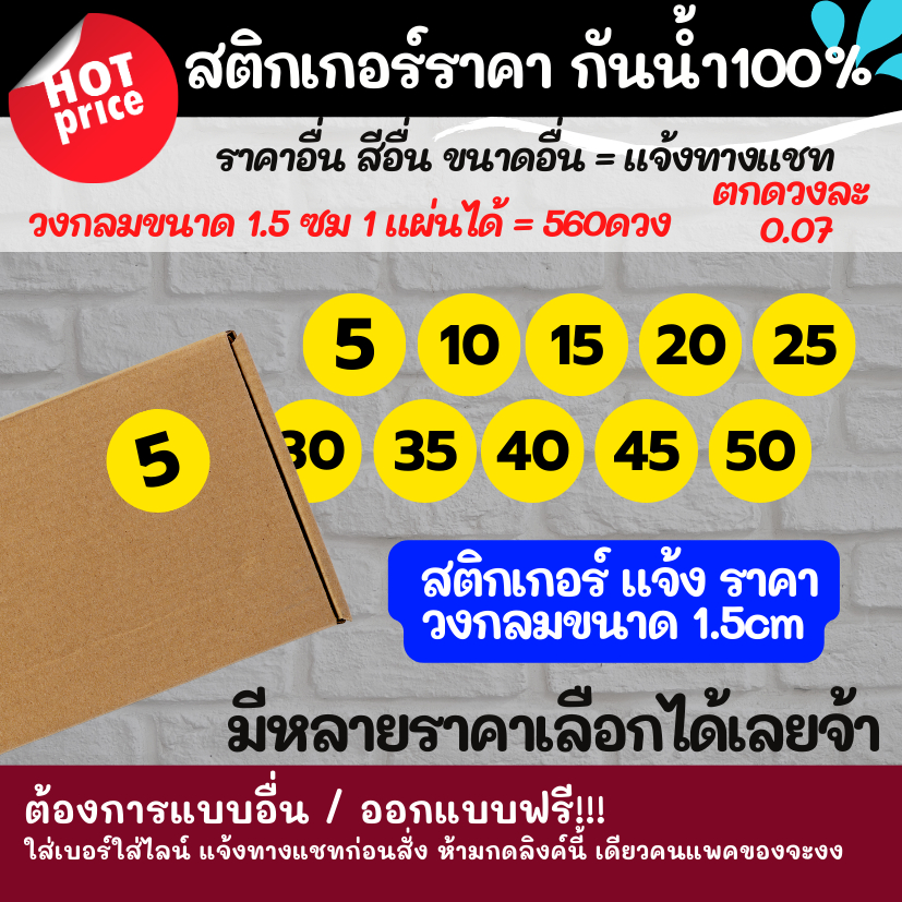 สติกเกอร์ราคา แจ้งราคา ขนาด 1.5cm สติ๊กเกอร์ ตัวเลข 5 10 15 ไดคัทพร้อมใช้ สติกเกอร์กันน้ำ สีเหลือง