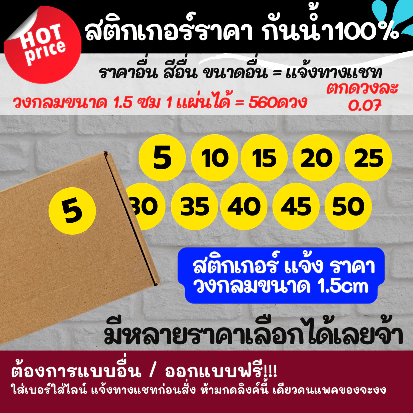 สติกเกอร์ราคา แจ้งราคา ขนาด 1.5cm สติ๊กเกอร์ ตัวเลข 5 10 15 ไดคัทพร้อมใช้ สติกเกอร์กันน้ำ สีเหลือง