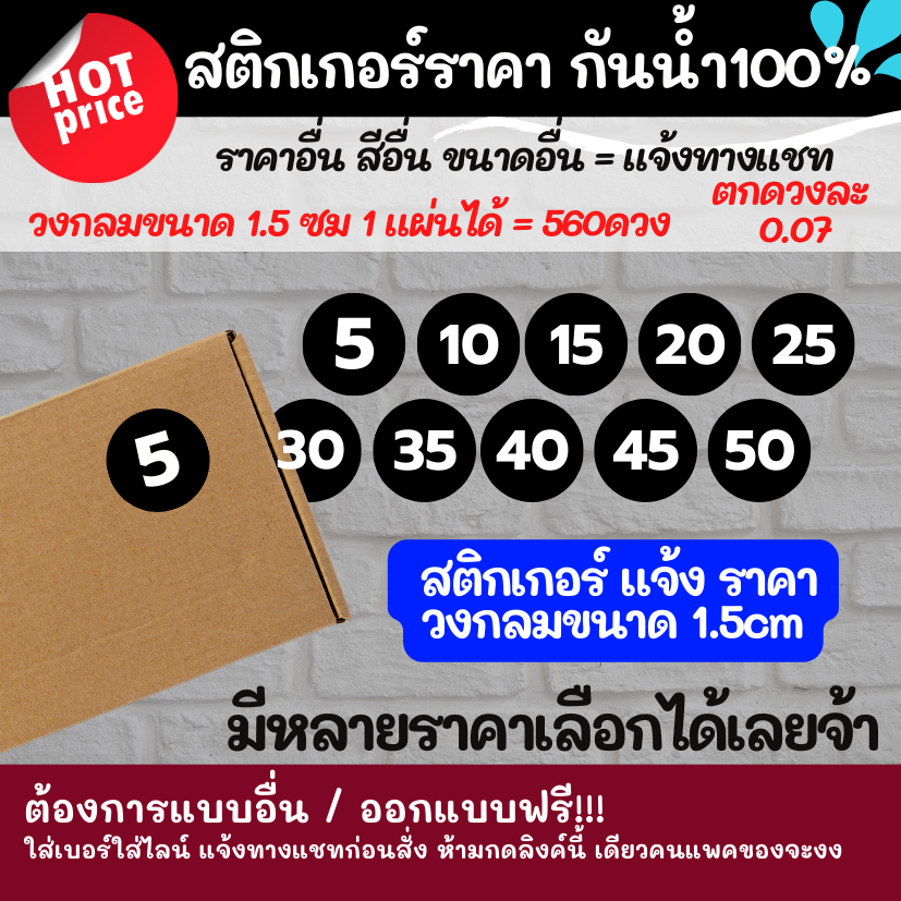สติกเกอร์ราคา แจ้งราคา ขนาด 1.5cm สติ๊กเกอร์ ตัวเลข 5 10 15 20 ไดคัทพร้อมใช้ สติกเกอร์กันน้ำ สีดำ