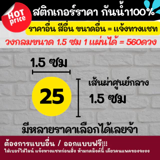 สติกเกอร์ราคา แจ้งราคา ขนาด 1.5cm สติ๊กเกอร์ ตัวเลข 5 10 15 ไดคัทพร้อมใช้ สติกเกอร์กันน้ำ สีเหลือง